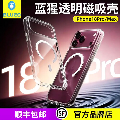 蓝猩BLUEO适用苹果18ProMax透明pro磁吸壳新款iPhone18pro手机保护套IP18pro闪粉全包防摔max高级感后壳简约