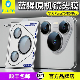 蓝猩BLUEO适用华为Pura80Pro原机镜头膜高清AR增透P70Pro 手机后置摄像头保护Ultra航空金属全覆盖P70相机圈