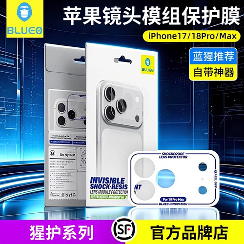 蓝猩BLUEO适用于苹果18ProMax镜头模组保护膜iPhone18pro底座保护贴膜17ProMax手机摄像头全包后置防摔抗指纹