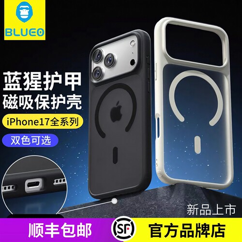 蓝猩iPhone17全系列护甲磁吸壳