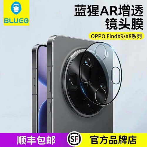 蓝猩OPPO系列镜头膜高清AR增透