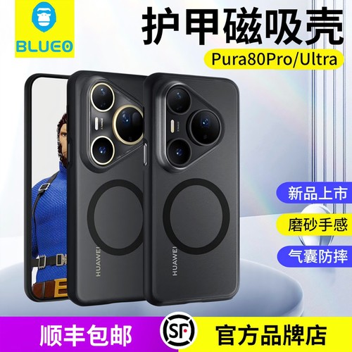 蓝猩BLUEO适用华为Pura80Pro护甲磁吸壳P80Ultra手机壳磨砂pura80pro+全包保护套半透亲肤pura防摔抗指纹气囊
