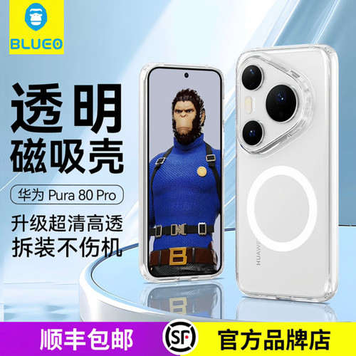 蓝猩BLUEO适用华为Pura80Pro磁吸手机壳Pura90ProMax透明全包壳p80ultra高透保护套Pro+防摔壳90独立金属按键