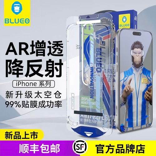 蓝猩增透钢化膜AR降反射高清磨砂