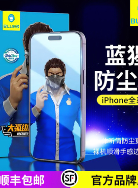 蓝猩适用苹果17ProMax钢化膜听筒防尘高清iPhone16ProAR增透15Pro防窥全覆盖14Plus磨砂16防摔17 Pro保护贴膜