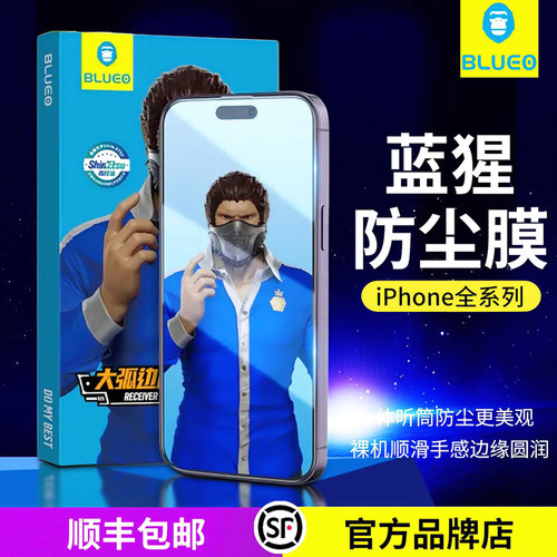 蓝猩苹果听筒防尘系列钢化膜裸感