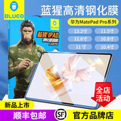 12.6全屏 Pro12.2寸高清钢化膜MatePad13.2平板保护膜Air11.5英寸电脑防摔膜10.8寸 蓝猩适用新款 华为MatePad