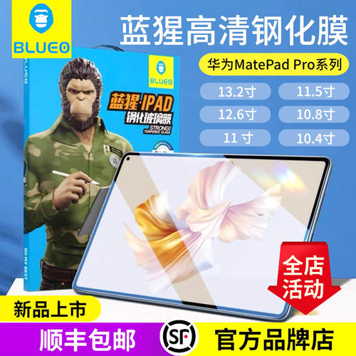 蓝猩新款华为平板高清钢化膜