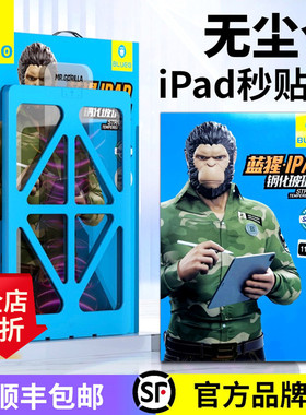 蓝猩ipadpro11/13寸10.2/12.9护眼膜新款Air6/7mini6高清钢化膜苹果2025款平板ipad10.9全屏防摔贴膜神器M3膜