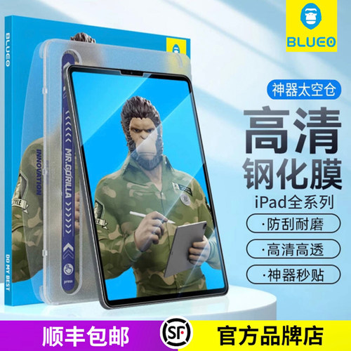 蓝猩新版iPad高清钢化膜神器版