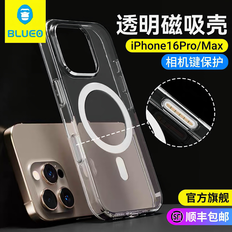 蓝猩iPhone16系列全透明磁吸壳