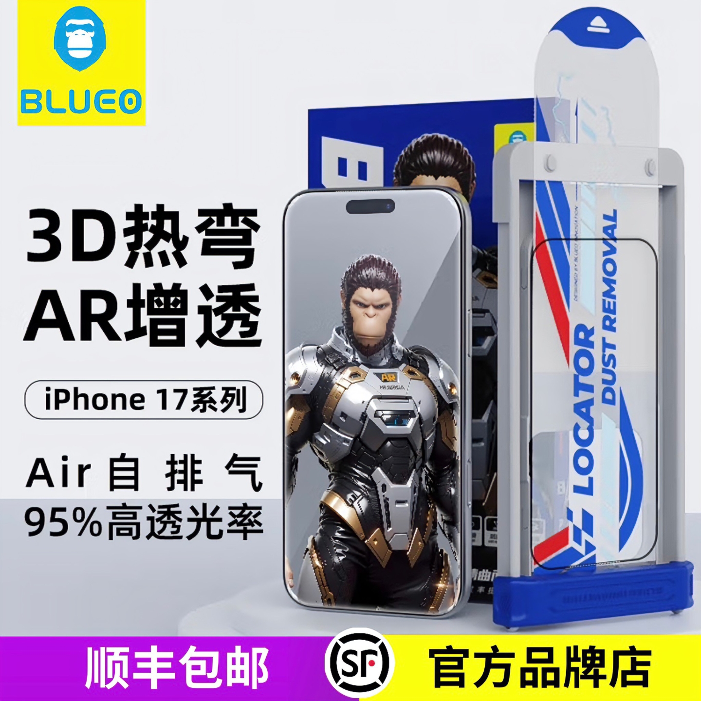 蓝猩BLUEO适用苹果17promax钢化膜iPhone17pro手机膜17新Air神器太空仓Pro保护贴AR增透降反射曲面全覆盖防窥