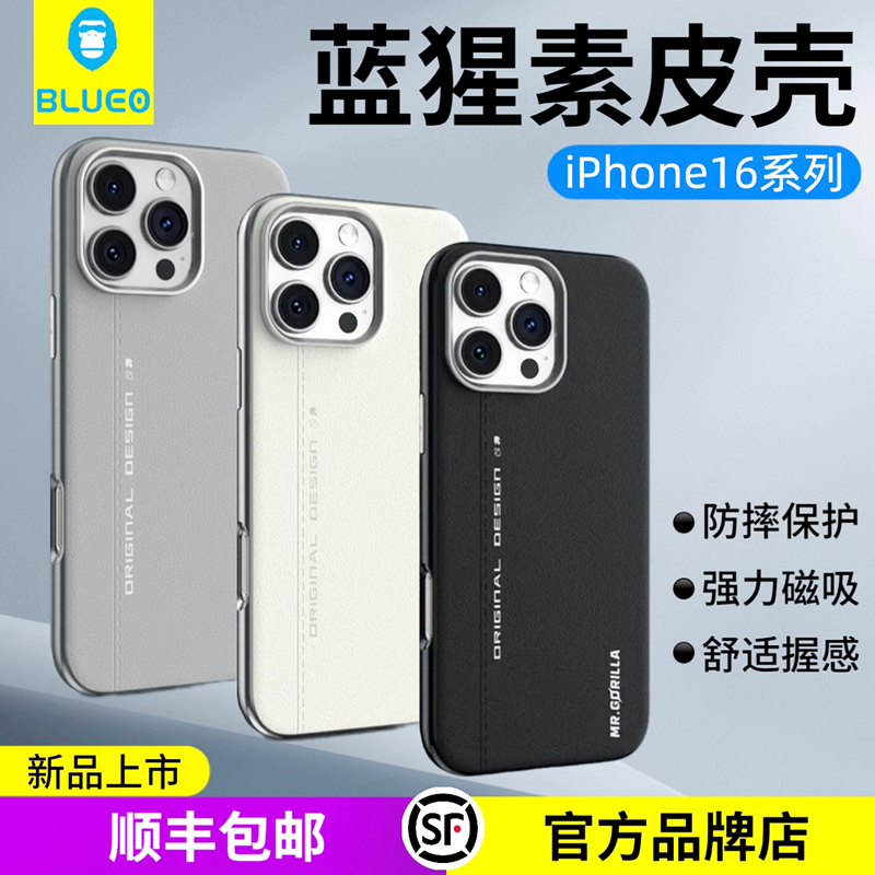 蓝猩iPhone16系列素皮磁吸防摔壳