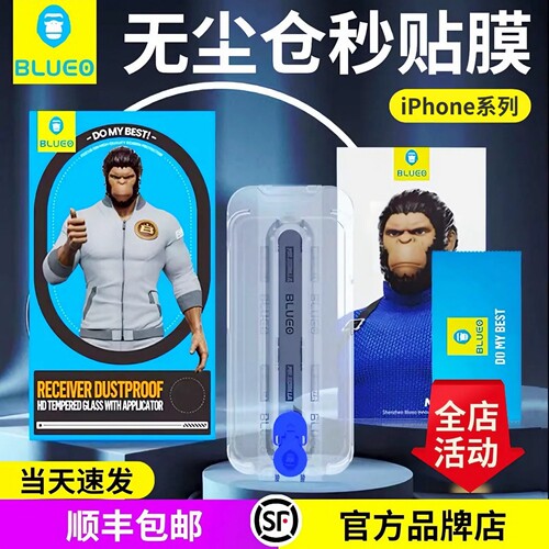 蓝猩先生秒贴盒钢化膜贴膜神器