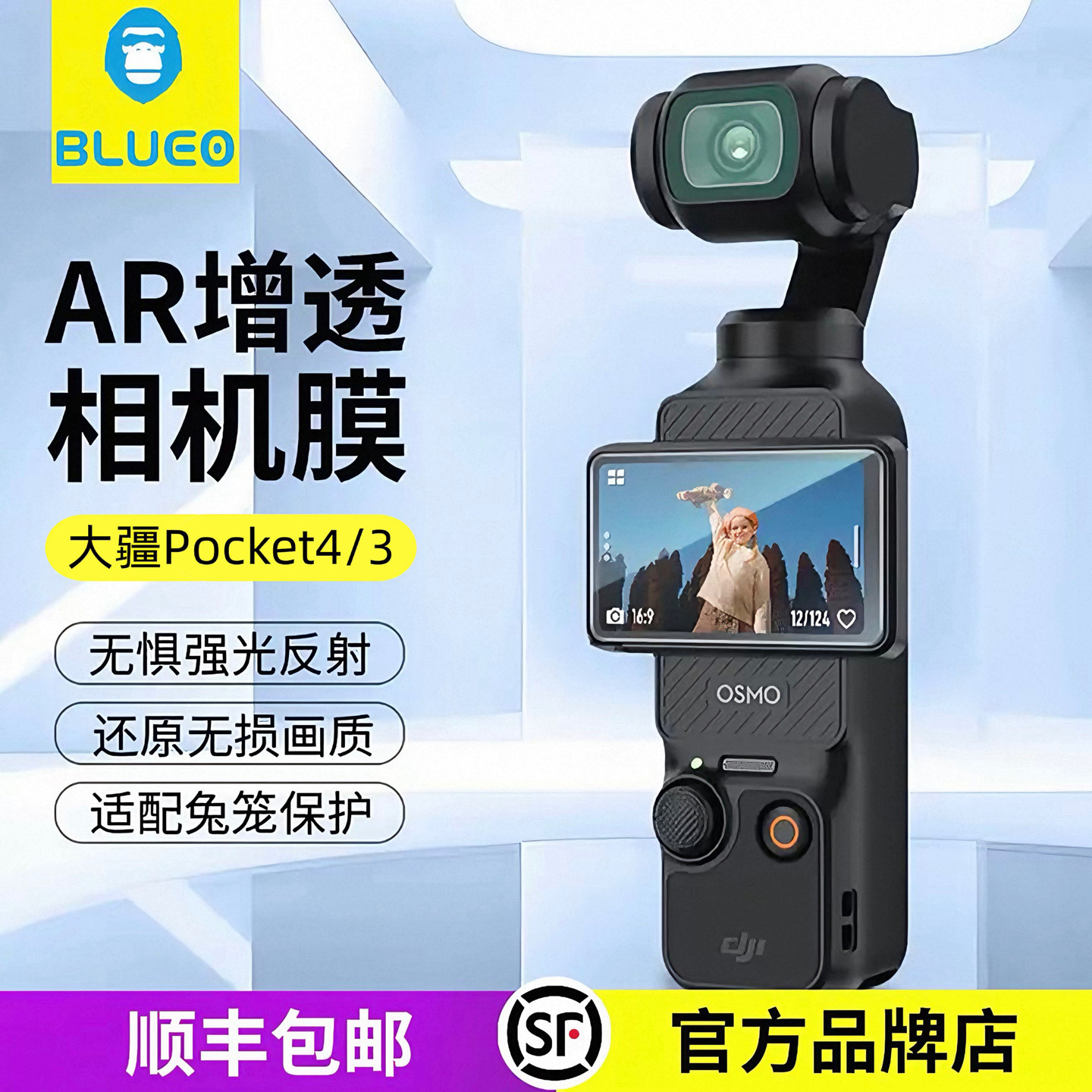 蓝猩BLUEO适用大疆pocket3/4镜头膜AR增透pocket4/3钢化膜降反射云台Pocket4相机保护贴膜高清防指纹防反光全