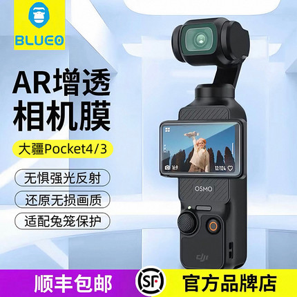 蓝猩BLUEO适用大疆pocket3/4镜头膜AR增透pocket4/3钢化膜降反射云台Pocket4相机保护贴膜高清防指纹防反光全