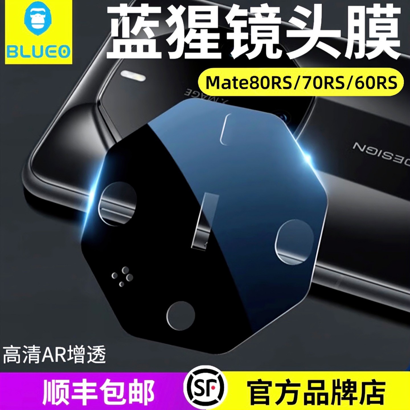 蓝猩Mate60/70/80RS镜头膜AR增透