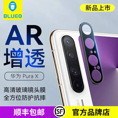 蓝猩PuraX手机镜头膜AR增透高清