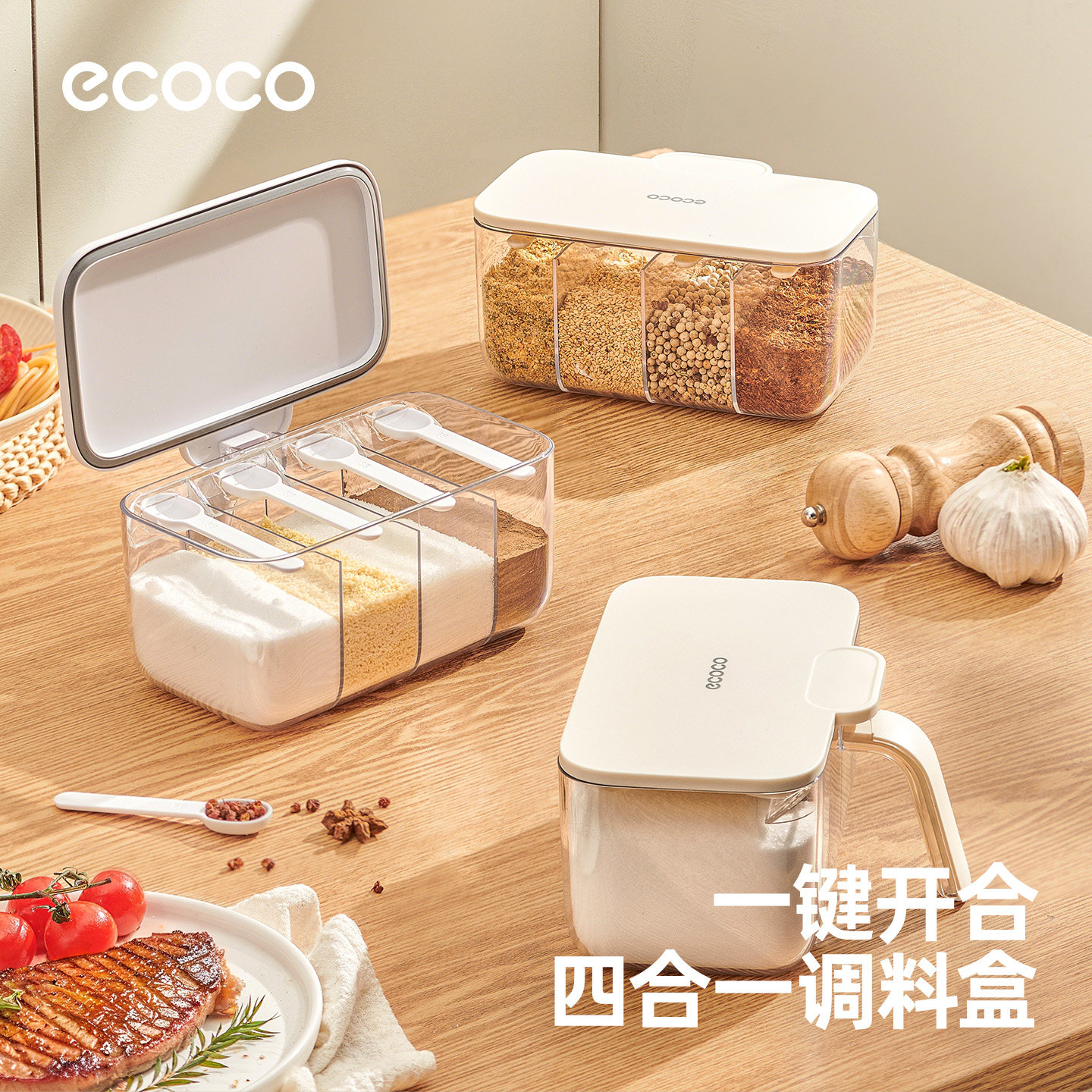 ecoco调料盒家用厨房调料罐组合套装一体多格收纳佐料密封调味瓶图片