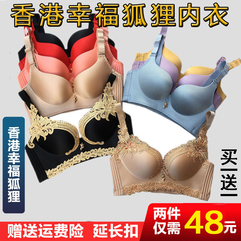 幸福狐狸内衣女无钢圈聚拢小胸收副乳旗舰店正品官方调整型文胸罩