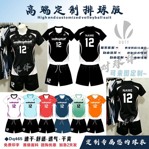 对球405新款顺丰包邮数码印排球服套装男女短袖无袖气排球手球服