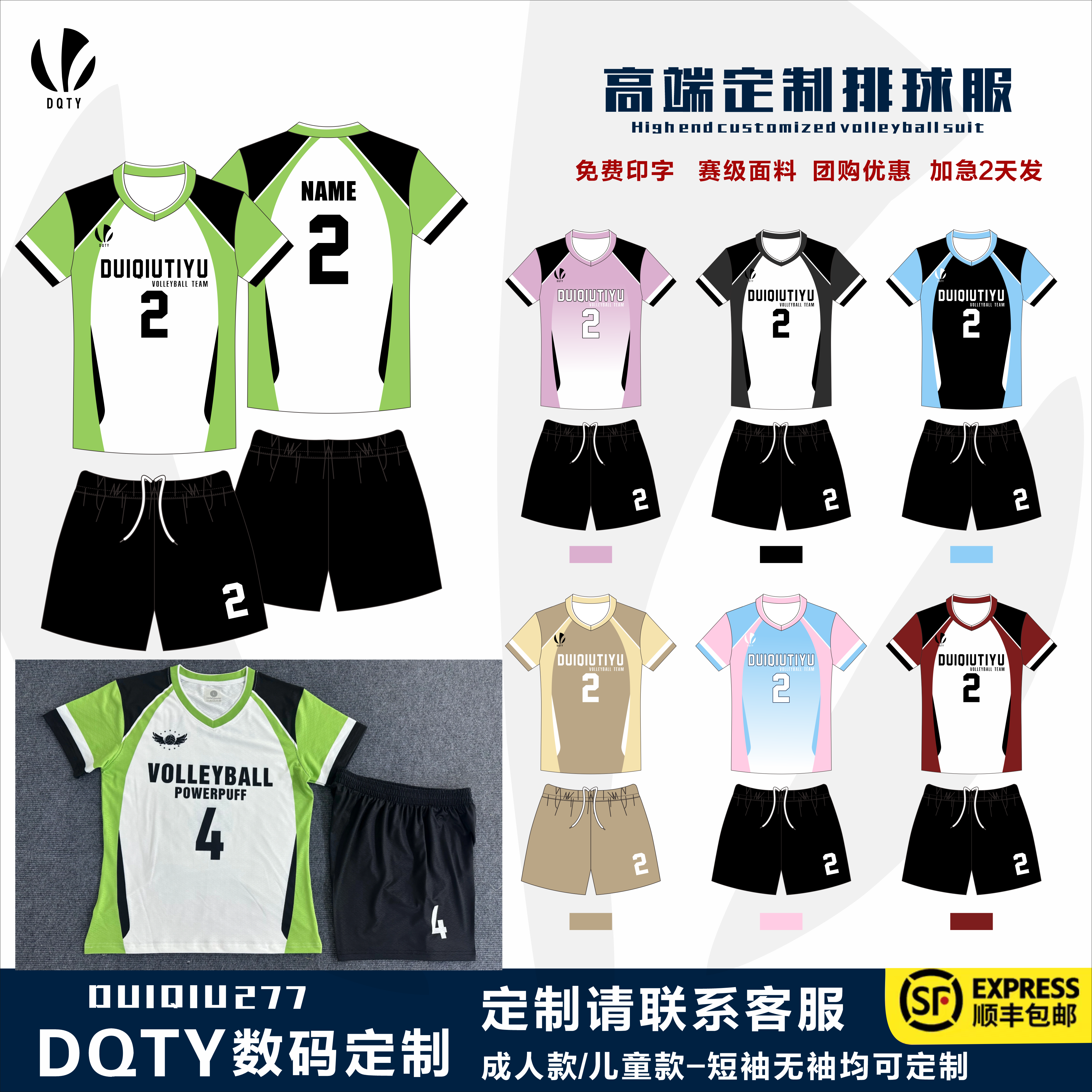248款对球数码印排球服套装男女短袖沙滩无袖气排球手球服