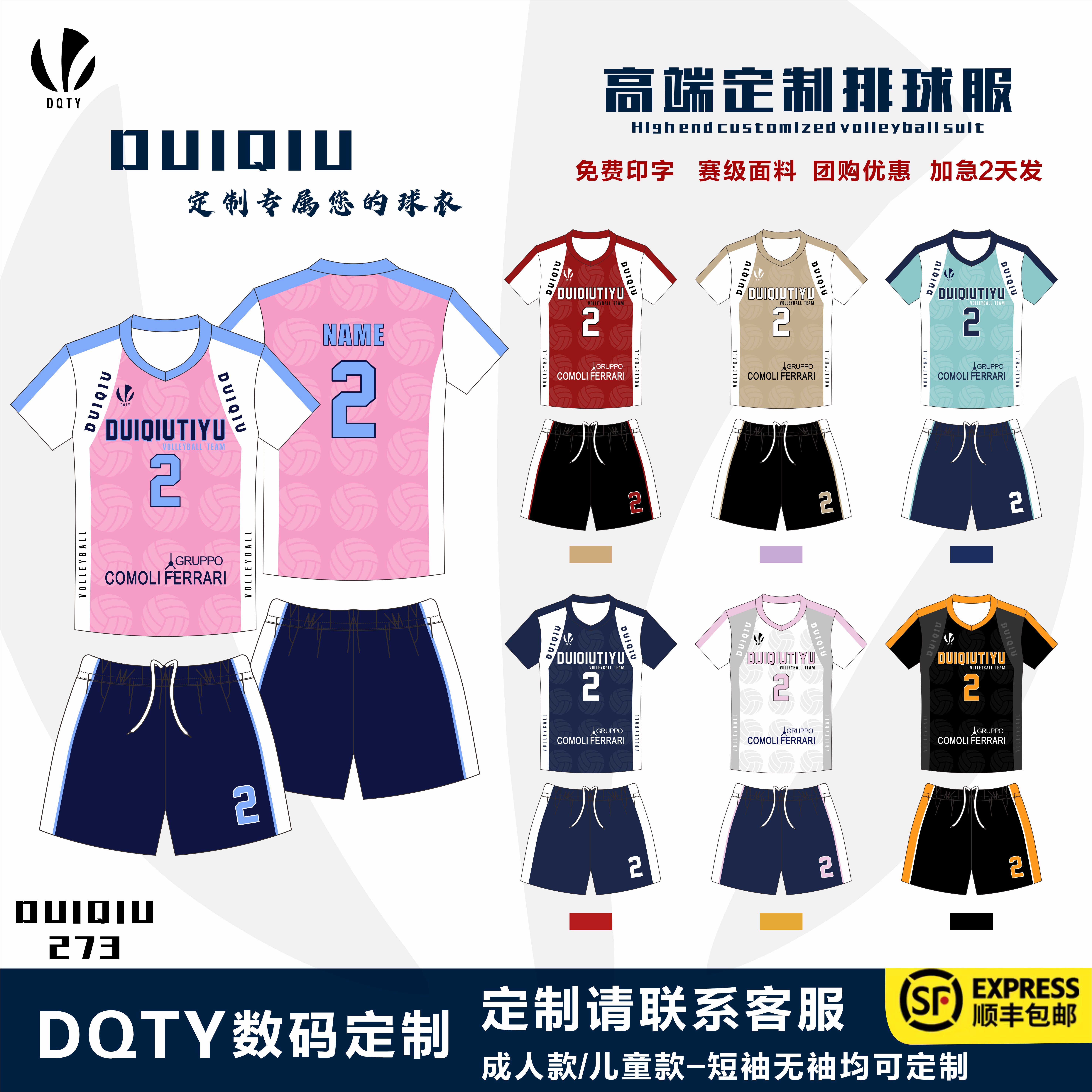 273款数码印全身定制男女短袖排球服套装无袖气排球衣手球运动服图片