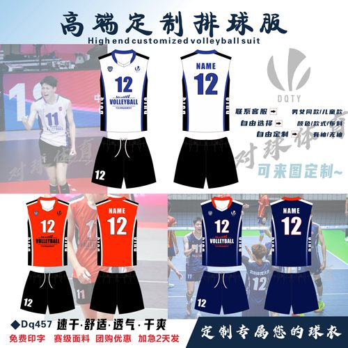 对球405新款顺丰包邮数码印排球服套装男女短袖无袖气排球手球服