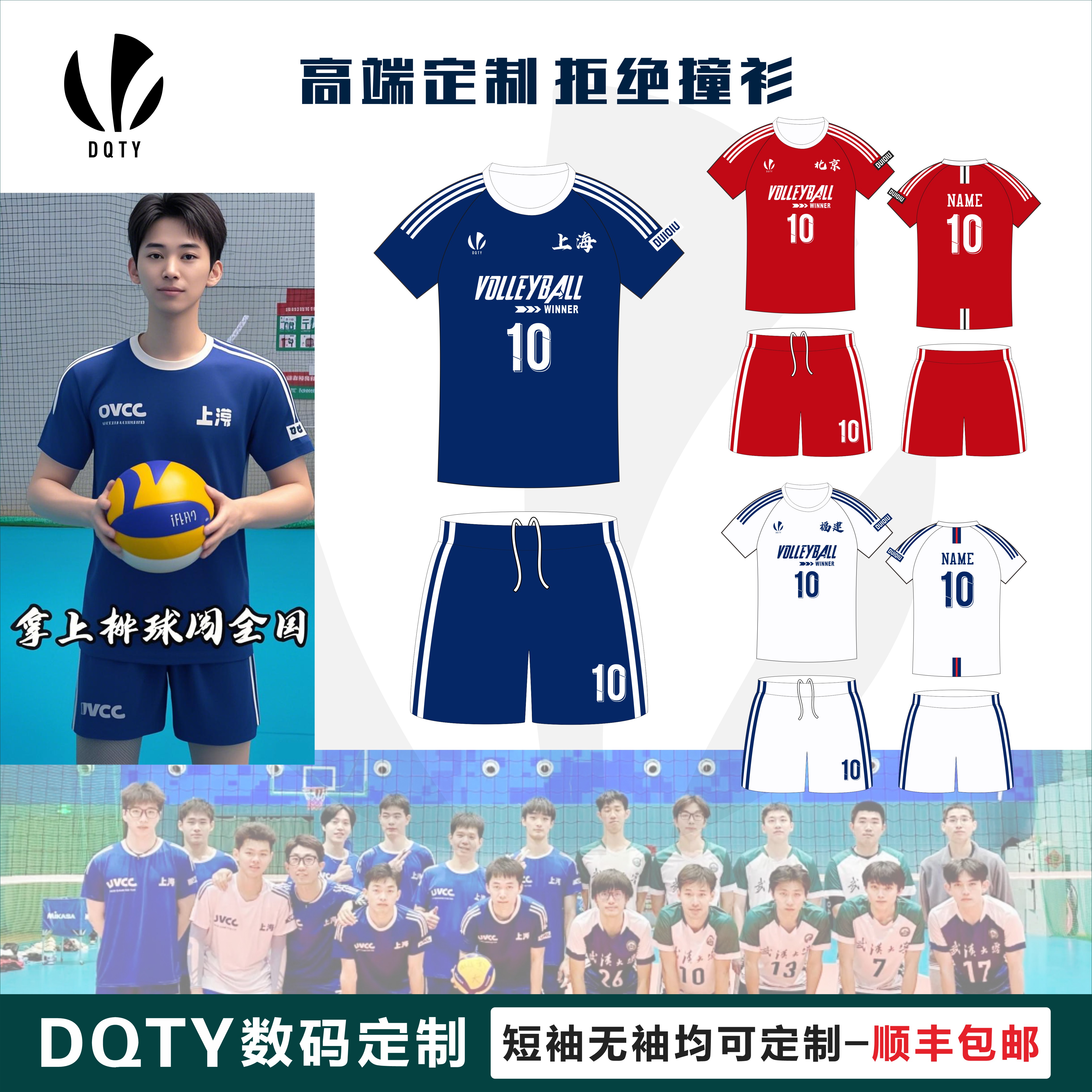 UVCC排球联赛全身DIY定制男女排球服套装短袖气排球衣速干运动服