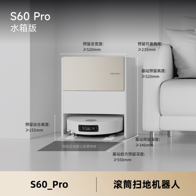追觅S60Pro滚筒加热扫拖机器人