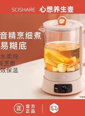 正品SCISHARE心想养生壶家用多功能煮茶器办公室煮茶壶恒温烧水壶