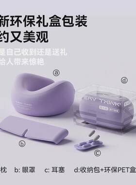 EVERYTHINK旅行四件套颈枕u型枕