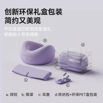 EVERYTHINK旅行四件套颈枕u型枕