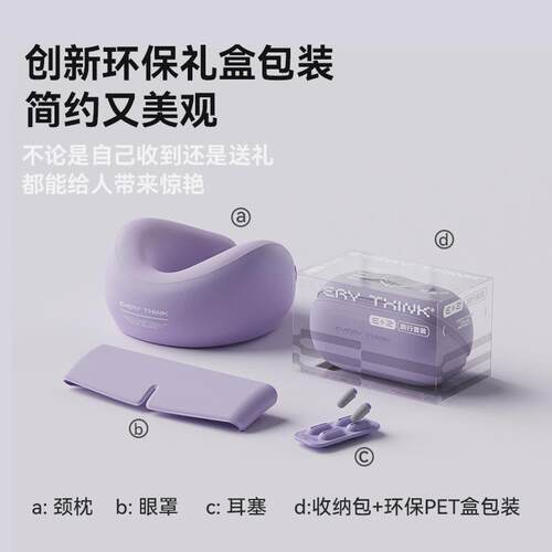 EVERYTHINK旅行四件套颈枕u型枕
