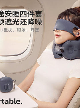 睡洞EVERYTHINK旅行枕套装充气u型枕降噪飞机护脖颈枕按压式女礼