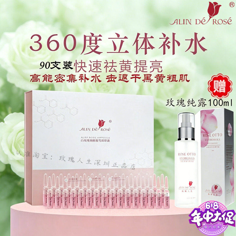 玫瑰人生白玫瑰烟酰胺雪颜原液安瓶精华补水修护密集保湿收缩毛孔