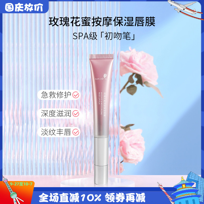 玫瑰人生花蜜按摩保湿唇膜唇蜜