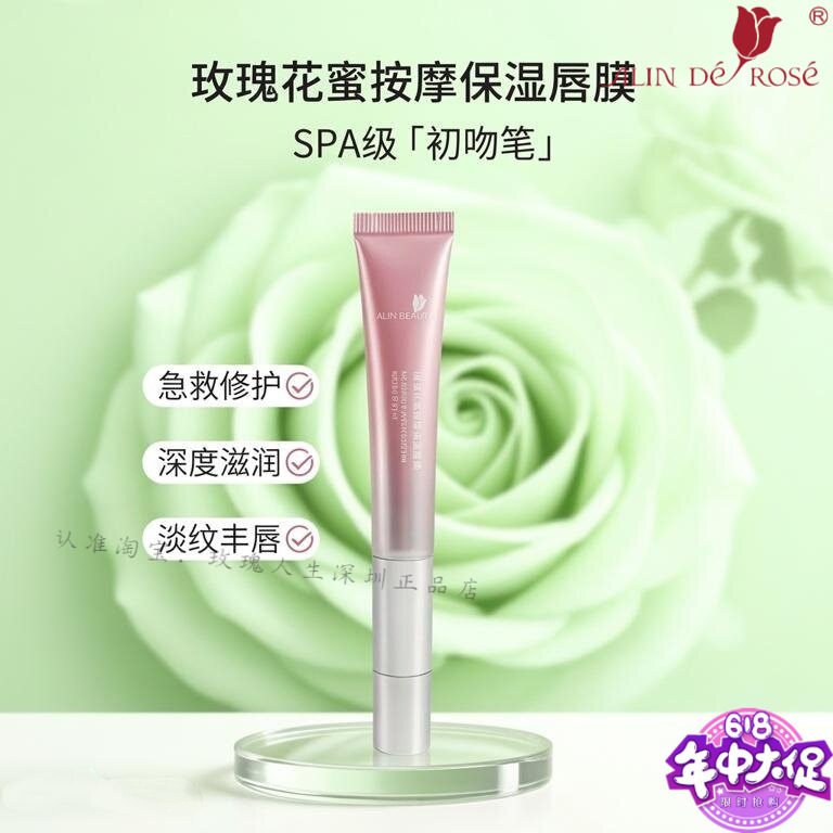 玫瑰人生玫瑰花蜜按摩保湿唇膜唇蜜淡化唇纹滋润唇红男女孕妇可用
