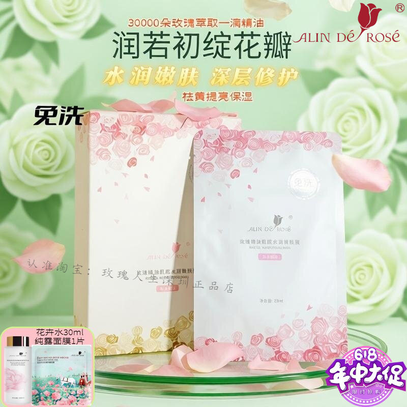 玫瑰人生玫瑰精油肌底水润嫩肤膜纯露面膜补水保湿提亮祛暗黄滋润