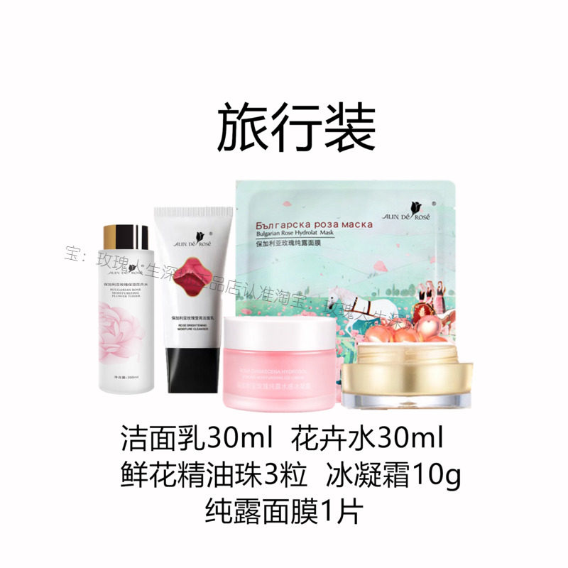 玫瑰人生舒缓修护保湿补水套盒图片