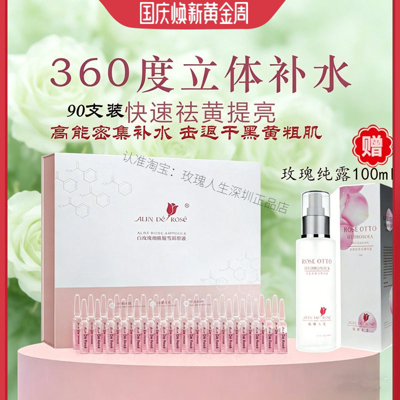 玫瑰烟酰胺原液安瓶alinderose