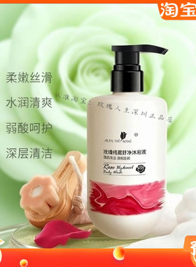 滋养玫瑰人生玫瑰纯露净舒沐浴液