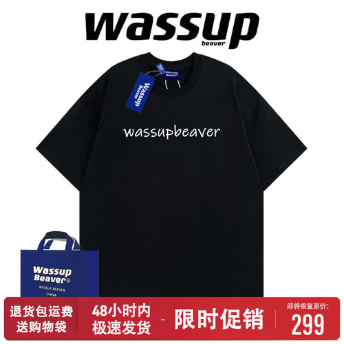 WASSUPBEAVER高街简约短袖T恤男