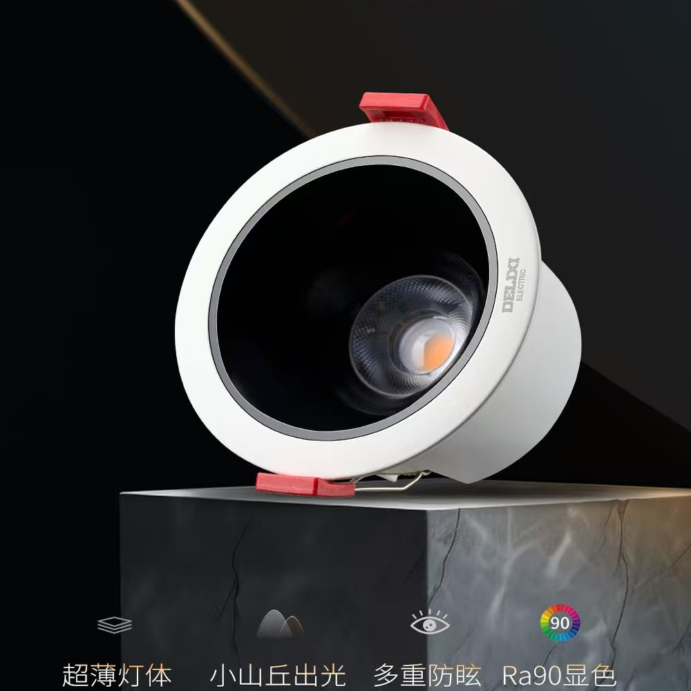 德力西正品深防眩射灯嵌入式小