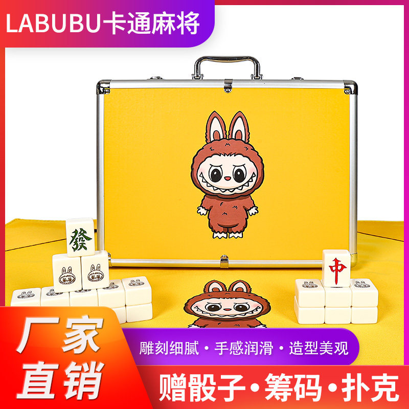 labubu拉布布牙色可爱卡通麻将