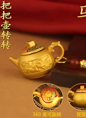 马年十二生肖 把把壶把把胡转运手把件钥匙扣本命年福利品礼品礼