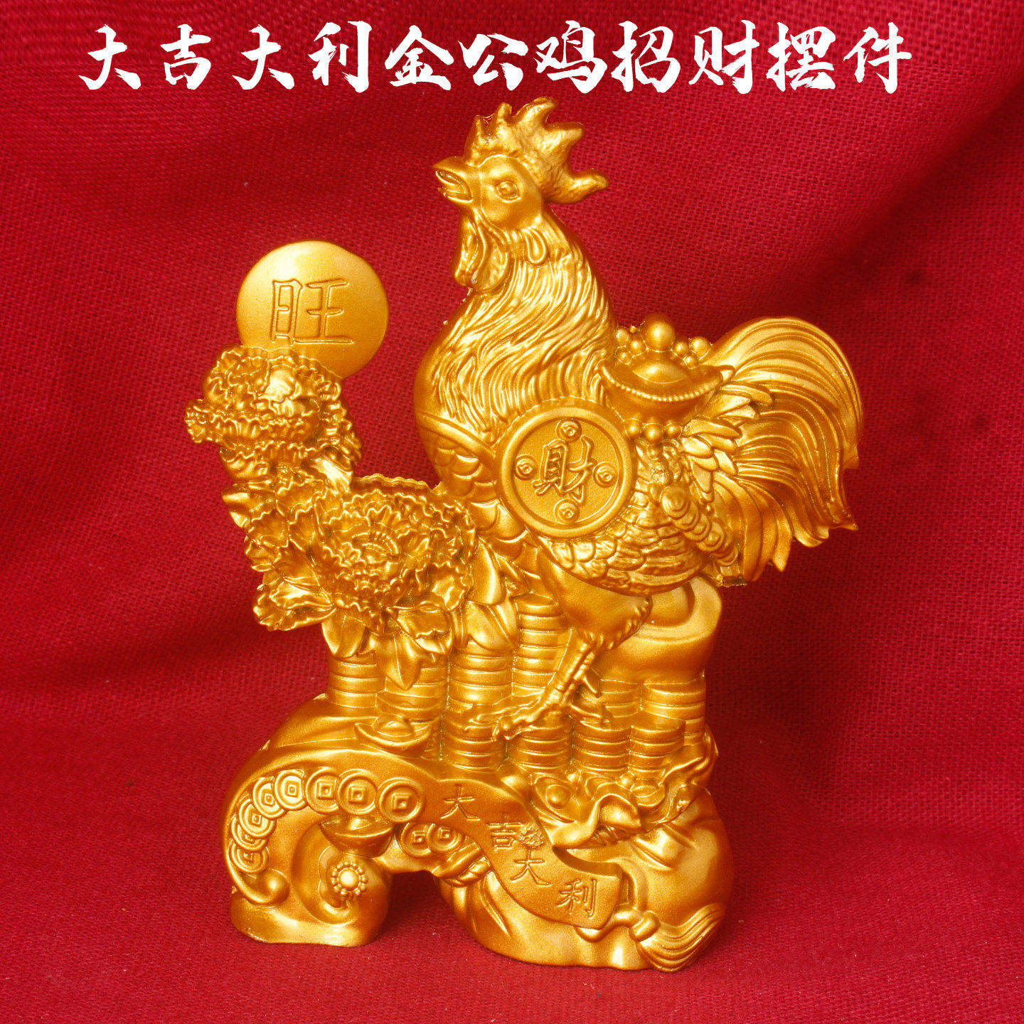 大吉大利金公鸡招财摆件 沙金元宝白菜纳福开运 开业乔迁送礼