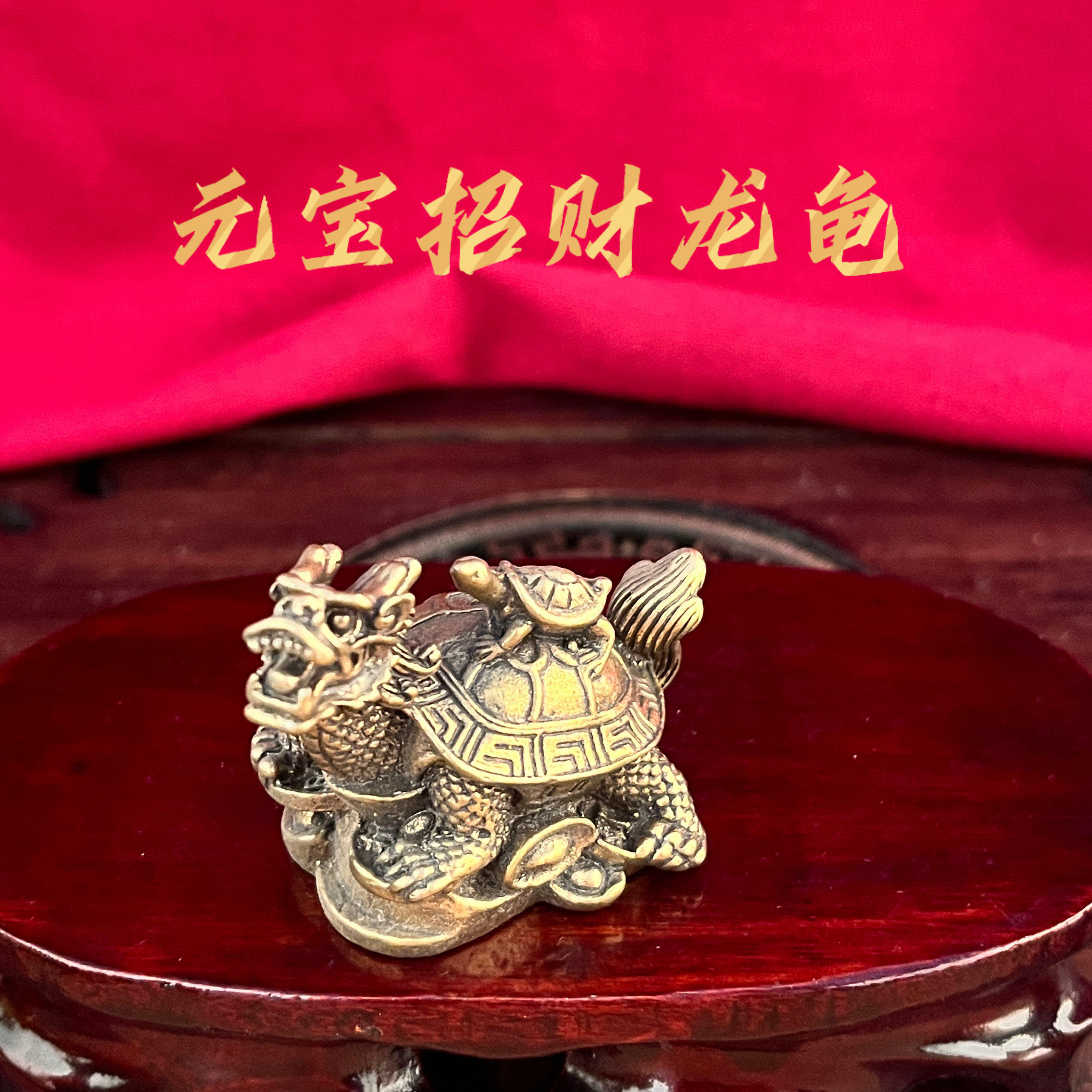 铜质龙龟摆件招财风水装饰品立体雕刻重工金属工艺品