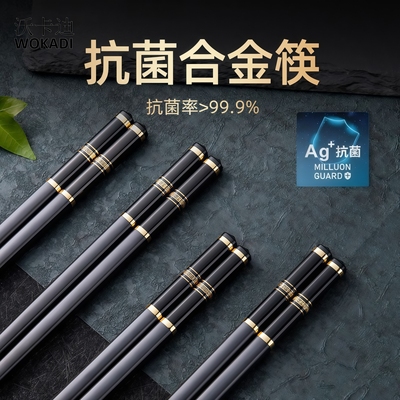 沃卡迪抗菌防滑耐高温合金筷子