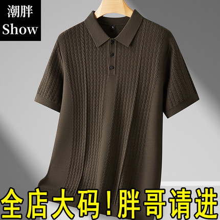加肥加大码短袖毛衣男秋冬季提花宽松纯色胖子半袖针织翻领Polo衫